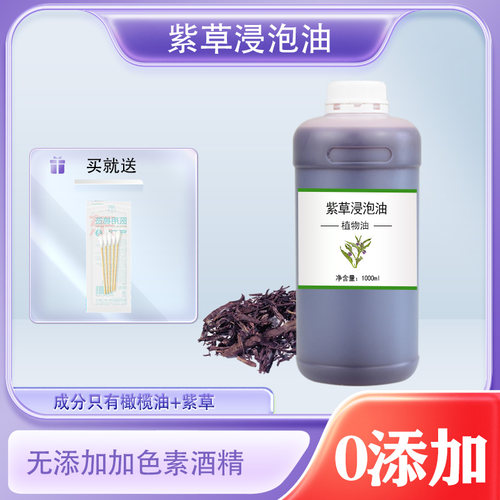 紫草浸泡油 紫草油 100ml/500ml/1000ml 物理植物基础油