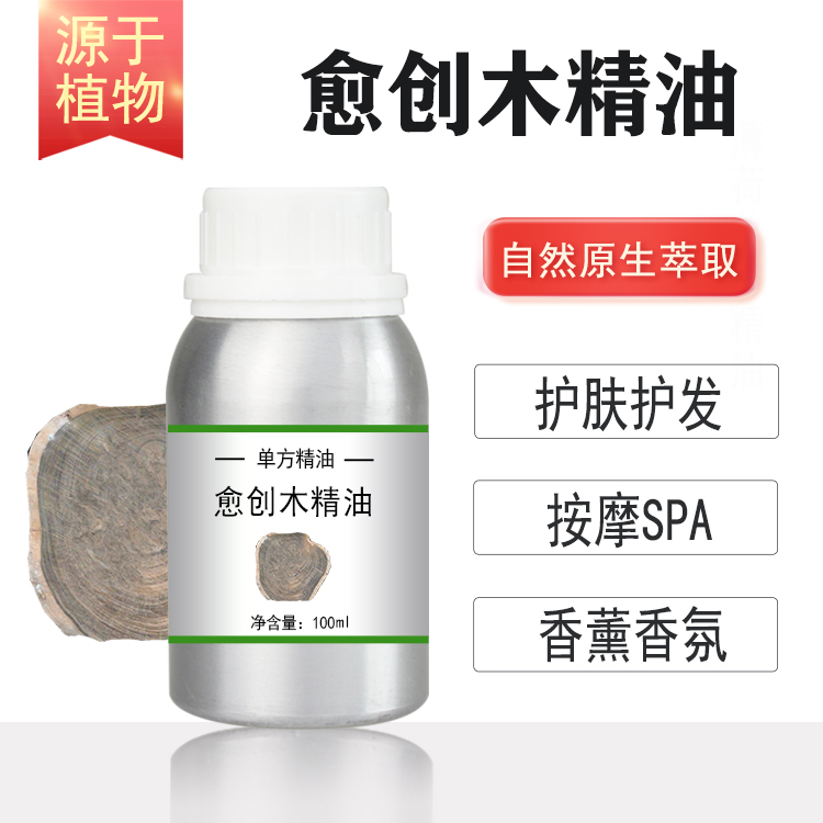 愈创木精油10/100/500/1000ml 植物单方精油 按摩护肤香薰spa
