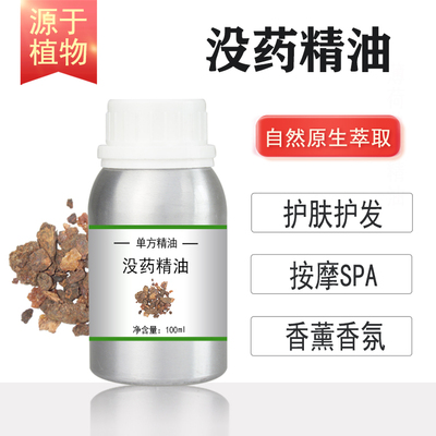 没药10/100/500/1000ml植物提取单方精油myyrh护肤香薰按摩SPA