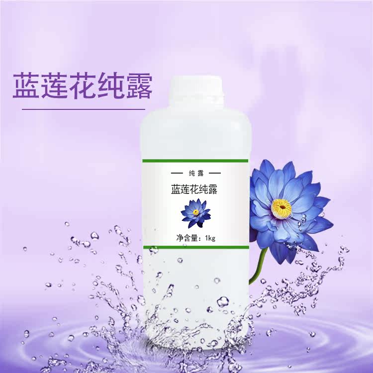 蓝莲花纯露原液1000ml新鲜植物蒸馏水护肤脸部爽肤湿敷水美容院