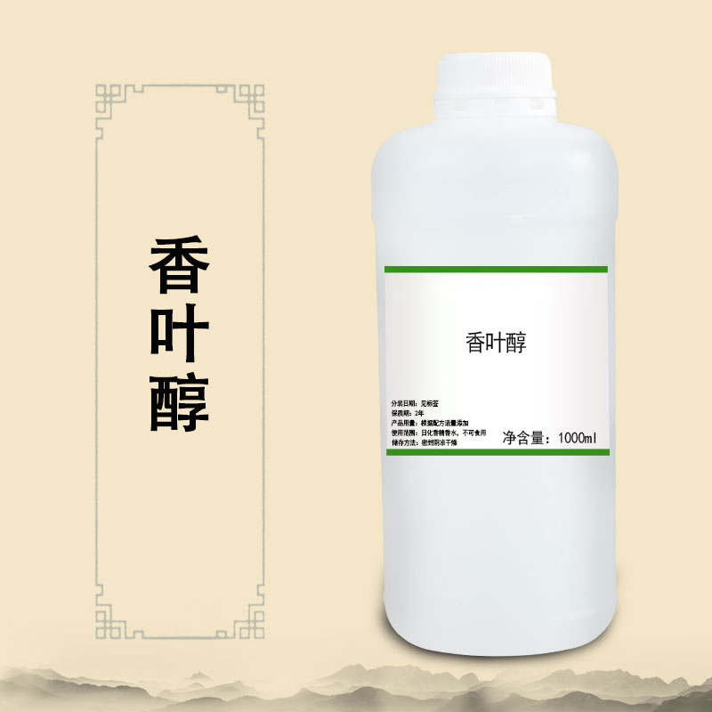 香叶醇 牻牛儿醇 单体香料  日化调香 量大从优
