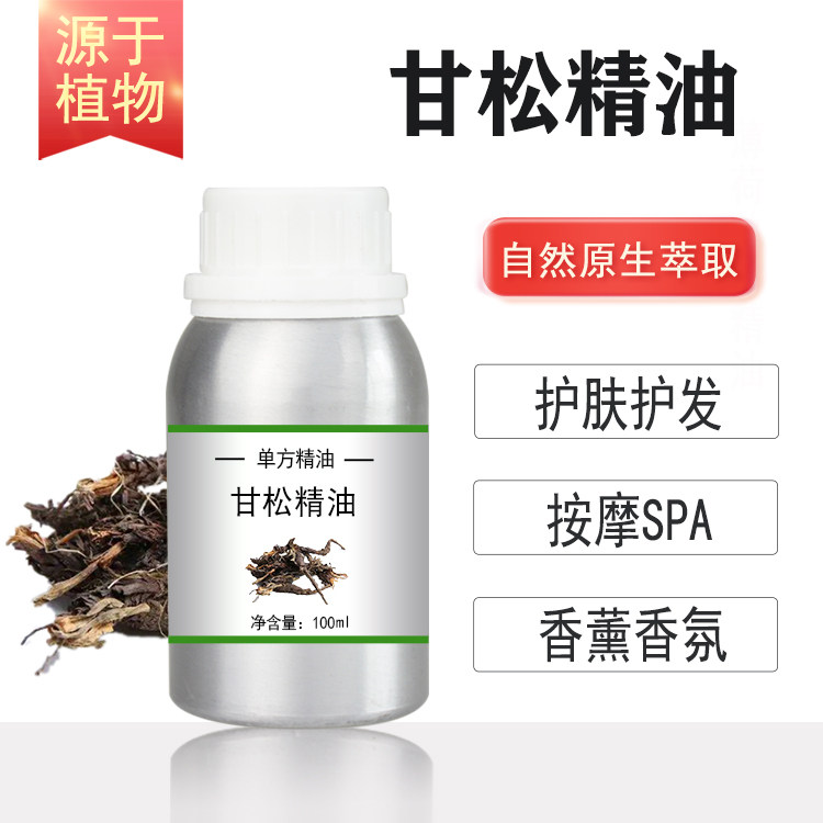 甘松精油10/100/500/1000ml 植物单方精油 按摩护肤香薰spa