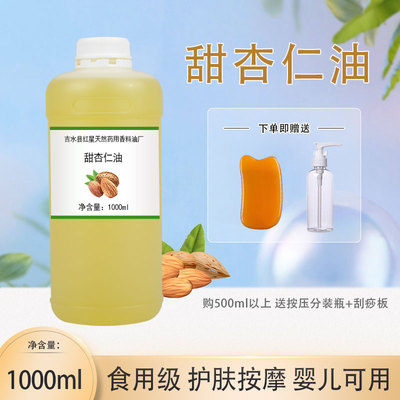 精制杏仁油甜杏仁油植物油