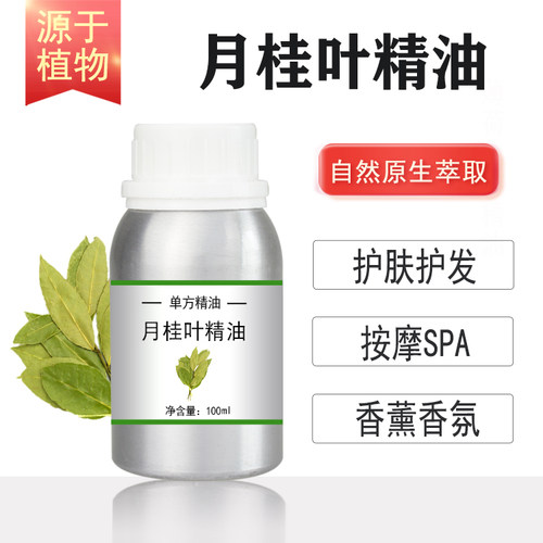 月桂叶精油10/100/500/1000ml植物提取 单方精油 护肤香薰按摩SPA
