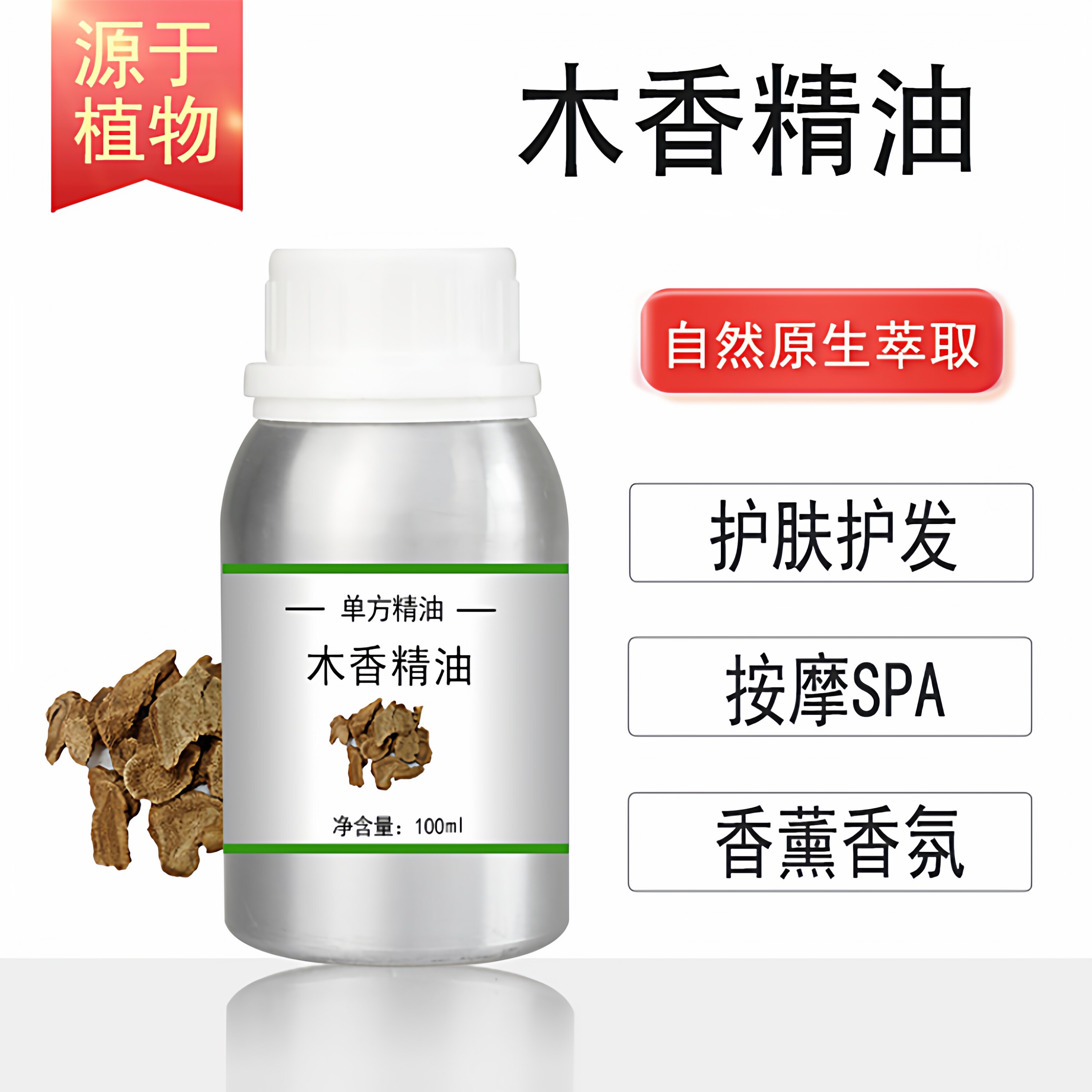 木香精油 10/100/500/1000ml香薰按摩精油天然植物油