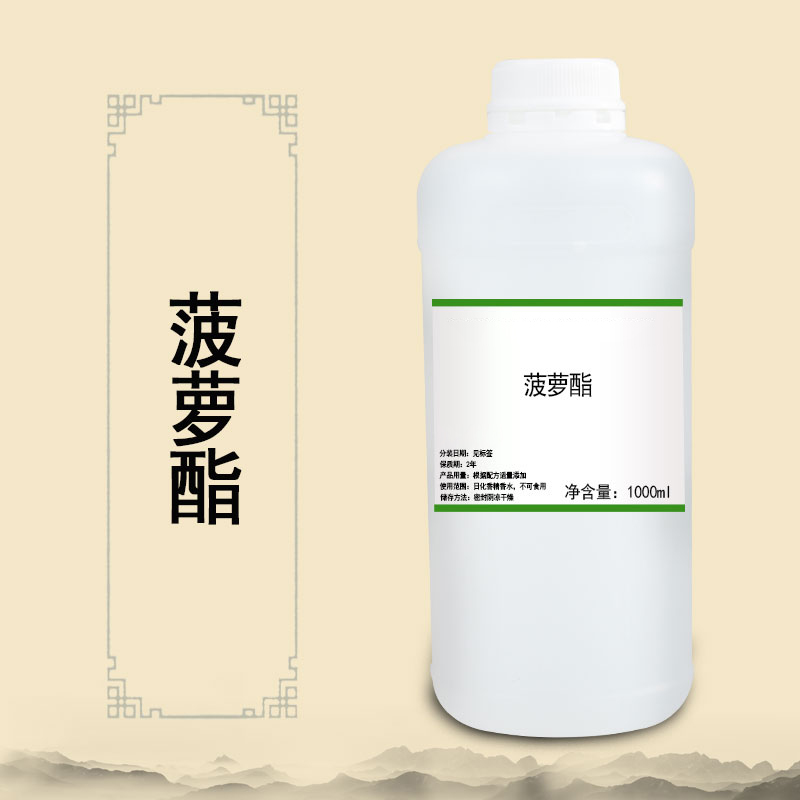 菠萝酯 环己基丙酸烯丙酯 日化调香 赋香剂 香精香料