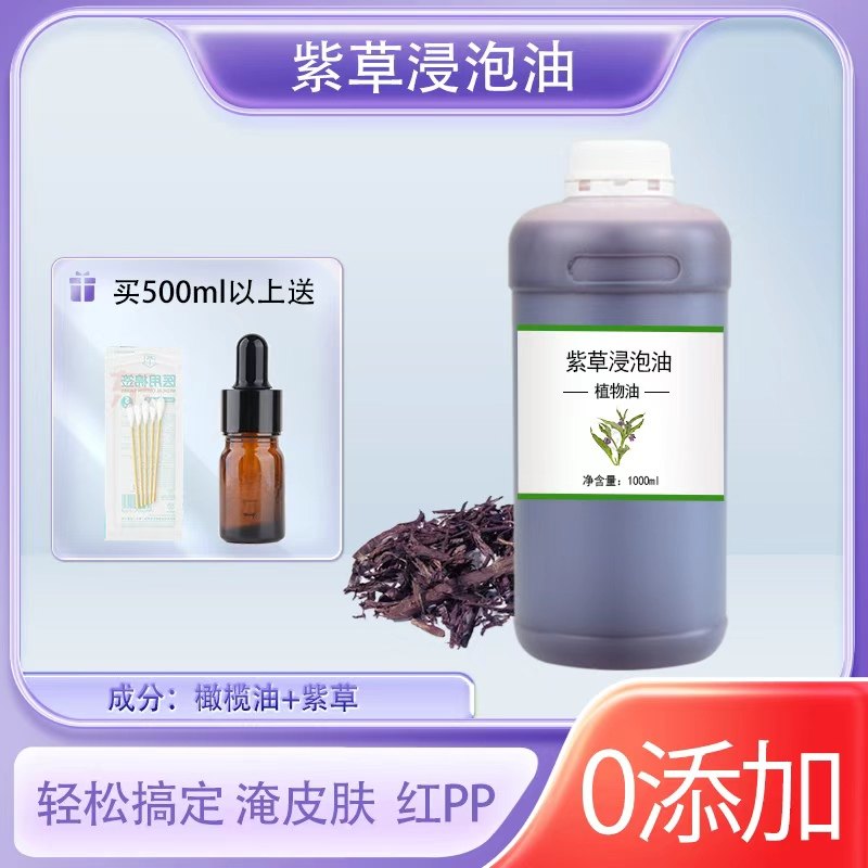 新疆软紫草浸泡油婴儿植物护肤护臀油紫油膏原料宝宝红屁屁大腿,美容护肤/美体/精油,基底精油,淘宝优惠券,粉丝福利购,淘宝优惠卷