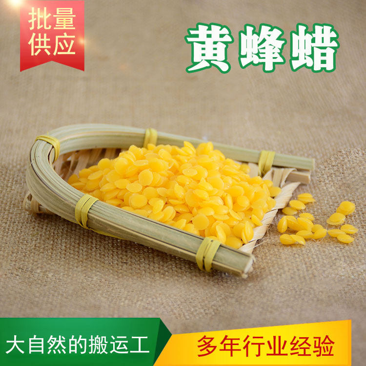 黄蜂蜡 颗粒状 蜜蜡 蜂蜡 口红 唇膏DIY原料