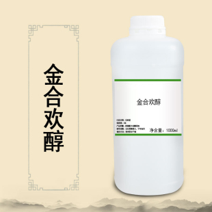金合欢醇 法呢醇 单体香料 日化香精香水调香 量大从优