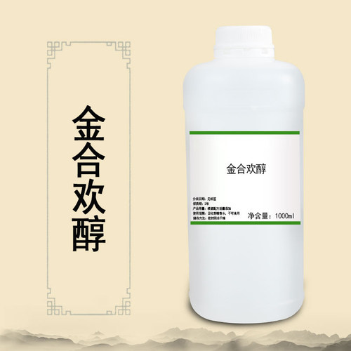 金合欢醇 法呢醇 单体香料 日化香精香水调香 量大从优