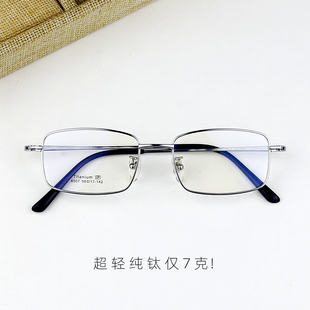 高度近视小框眼镜架男超轻纯钛方形全框眼睛框女小脸商务配防蓝光