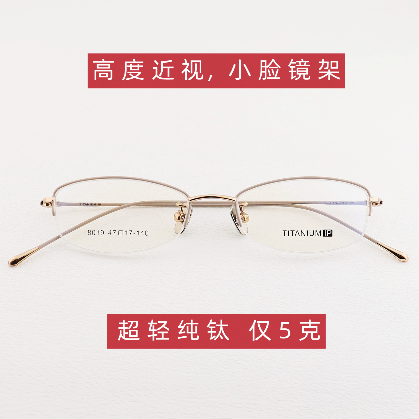 适合高度近视小脸镜框，超轻5克