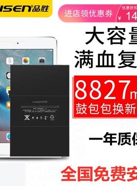 品胜ipadmini4换电池mini2苹果ipad5平板内置电池ipad6 Pro电板