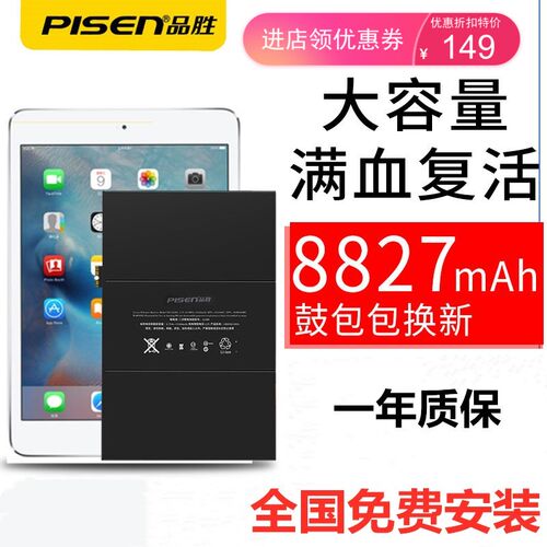 品胜苹果平板内置大容量电池