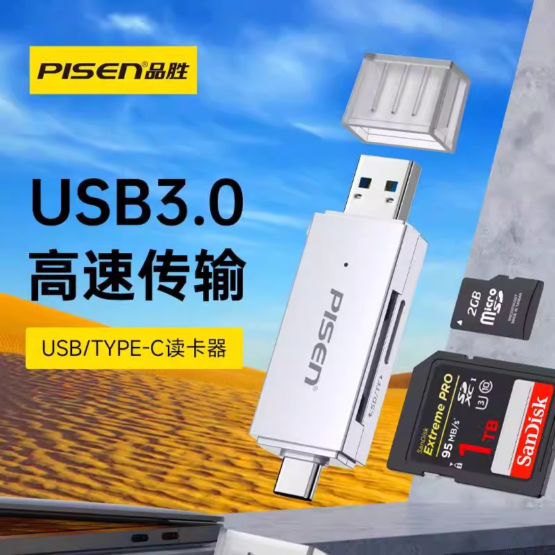 品胜USB3.0读卡器二合一SD卡TF内存卡高速闪存卡转Type-C手机电脑图片