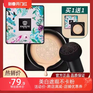 续写蘑菇头气垫BB霜隔离遮瑕小排行榜气垫控油持久不脱妆不卡粉