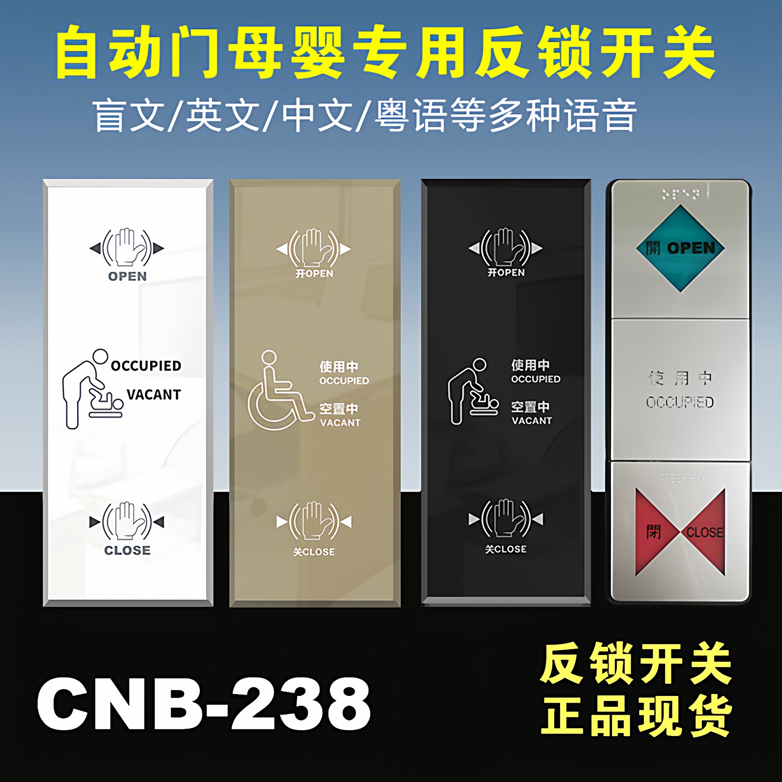 洗手间自动开关残障移动门开关商场母婴室门禁卫生间紧急开关通用