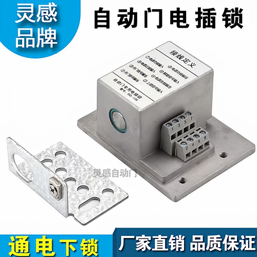 自动门电插锁通用型感应门磁力锁