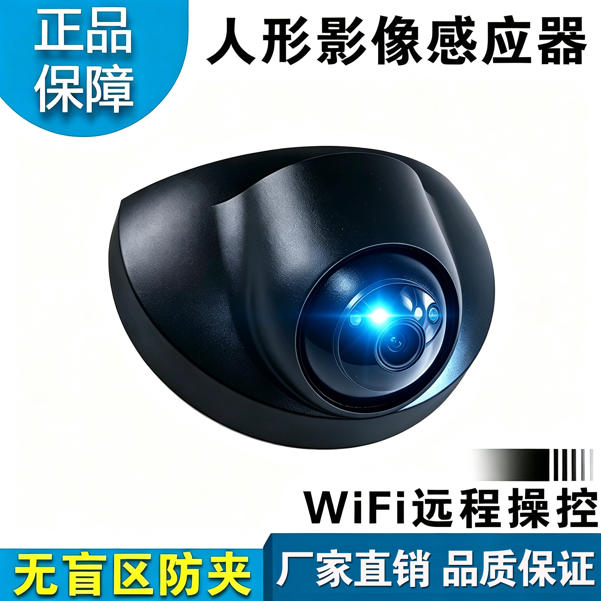 自动门防夹影像感应器人形探头手机WiFi远程操控门禁开门通用雷达