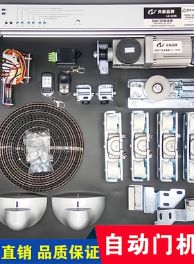 灵感自动门机组整套电机感应平移门电动玻璃门家用自动推拉门通用