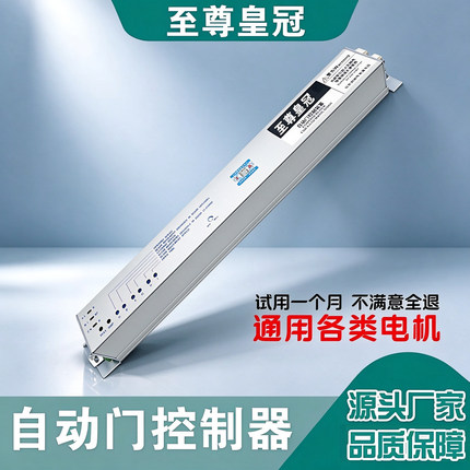 至尊皇冠感应门控制器自动门微电脑控制器电机马达控制板配件通用