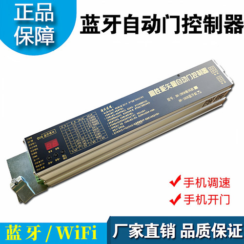 灵感蓝牙自动门控制器远程开关门