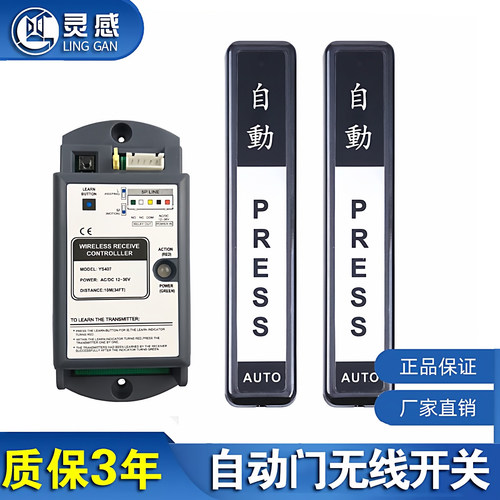 自动门无线手压开关开门器出门押