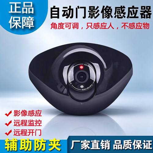 自动门影像感应器监控远程开门