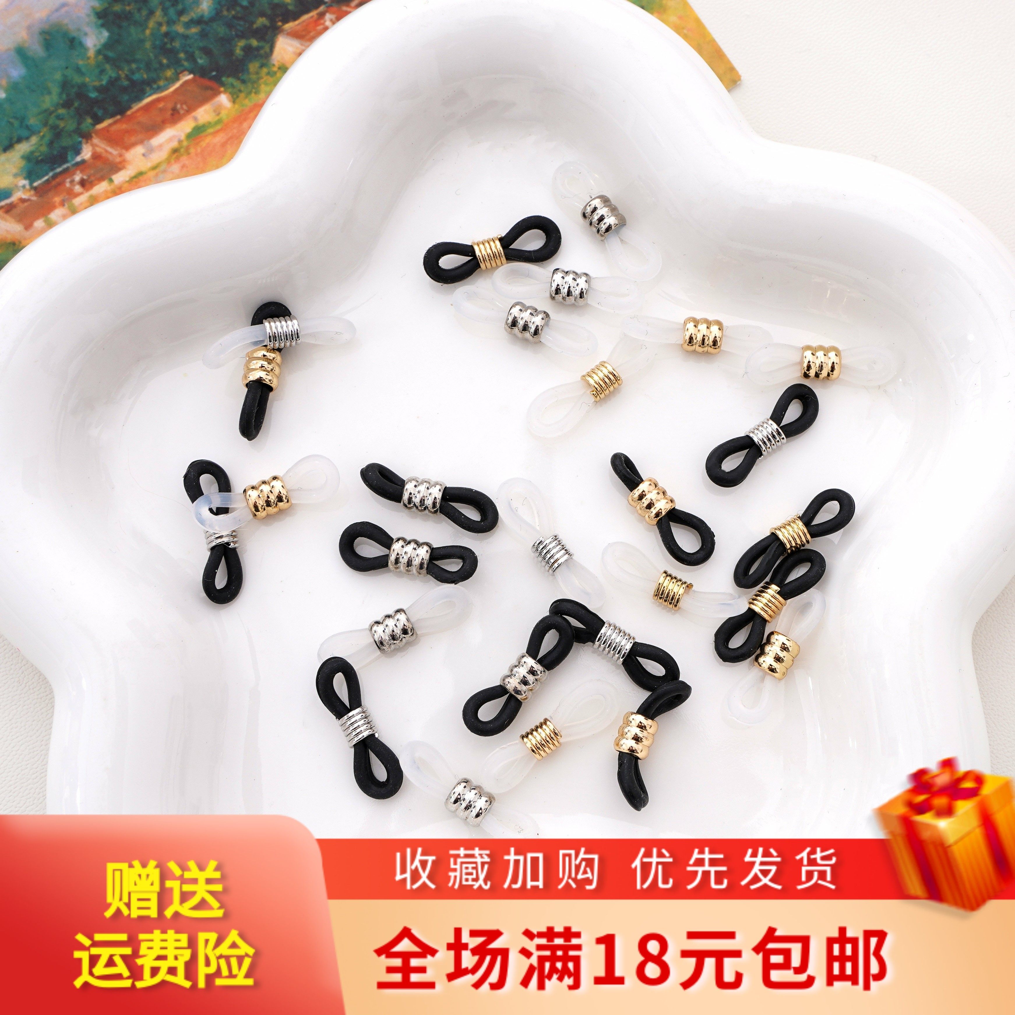 保色镀真金防滑眼镜挂8字扣DIY