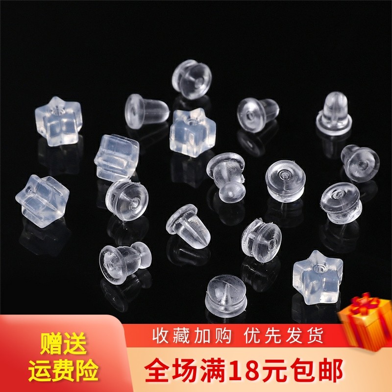 透明硅胶耳堵防滑防过敏防掉耳塞堵头 diy手工耳钉耳环耳饰品配件,饰品/流行首饰/时尚饰品新,其他DIY饰品配件,淘宝优惠券,粉丝福利购,淘宝优惠卷
