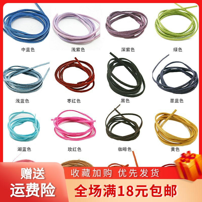 韩国麂皮绳3mm继承者项链diy