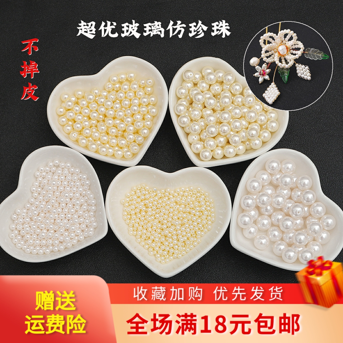 超优玻璃珠子仿珍珠高亮diy材料