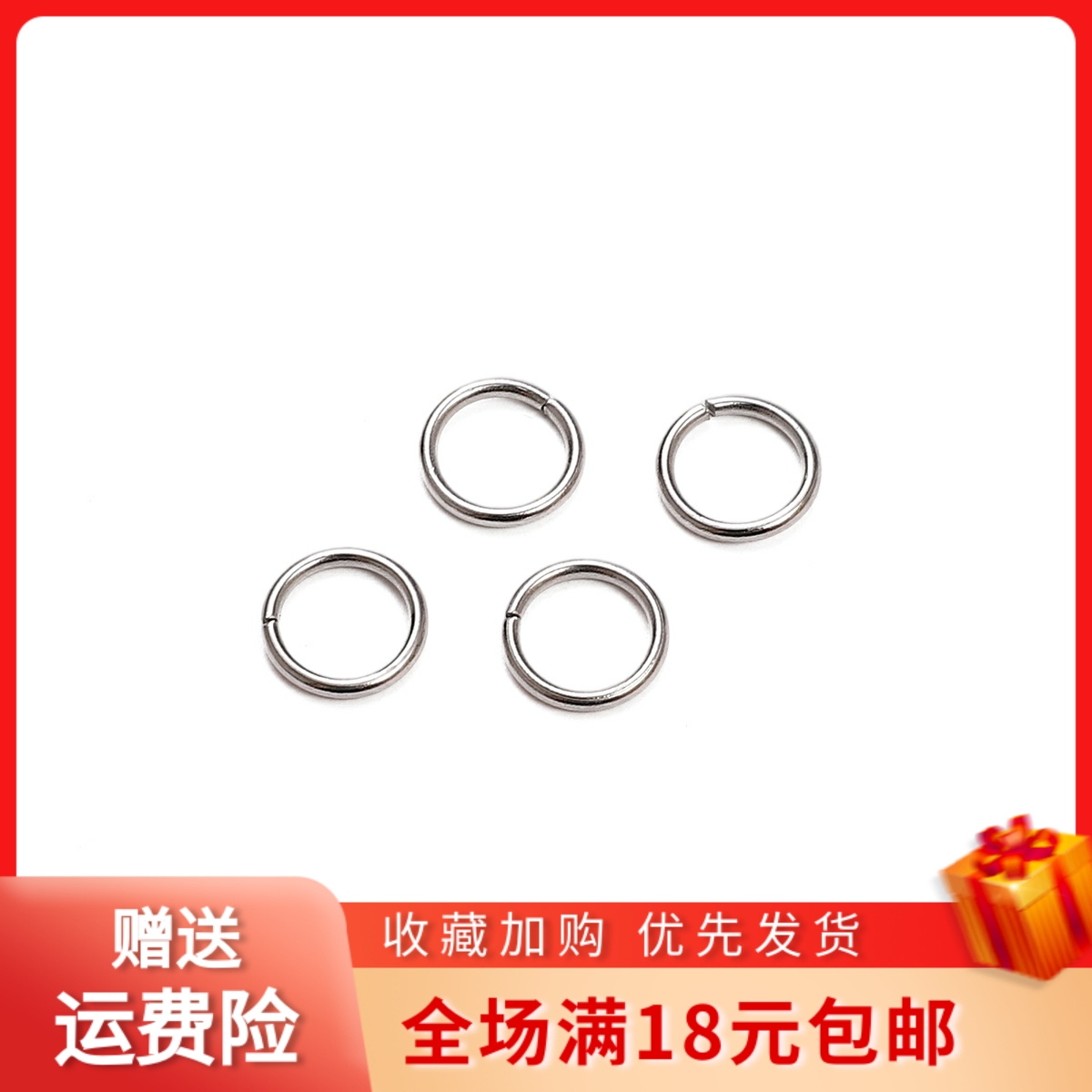 不锈钢串珠手工单圈开口饰品配件