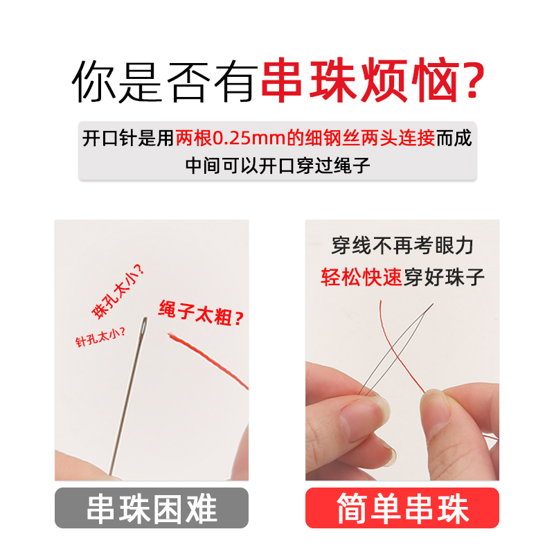 串珠手工穿线眼针开口