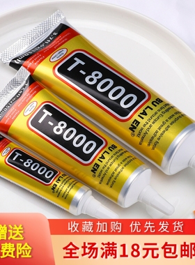 T-8000胶水针管珠宝透明珍珠耳环手工diy项链发饰品材料工具配件