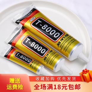 T-8000胶水针管珠宝透明珍珠耳环手工diy项链发饰品材料工具配件