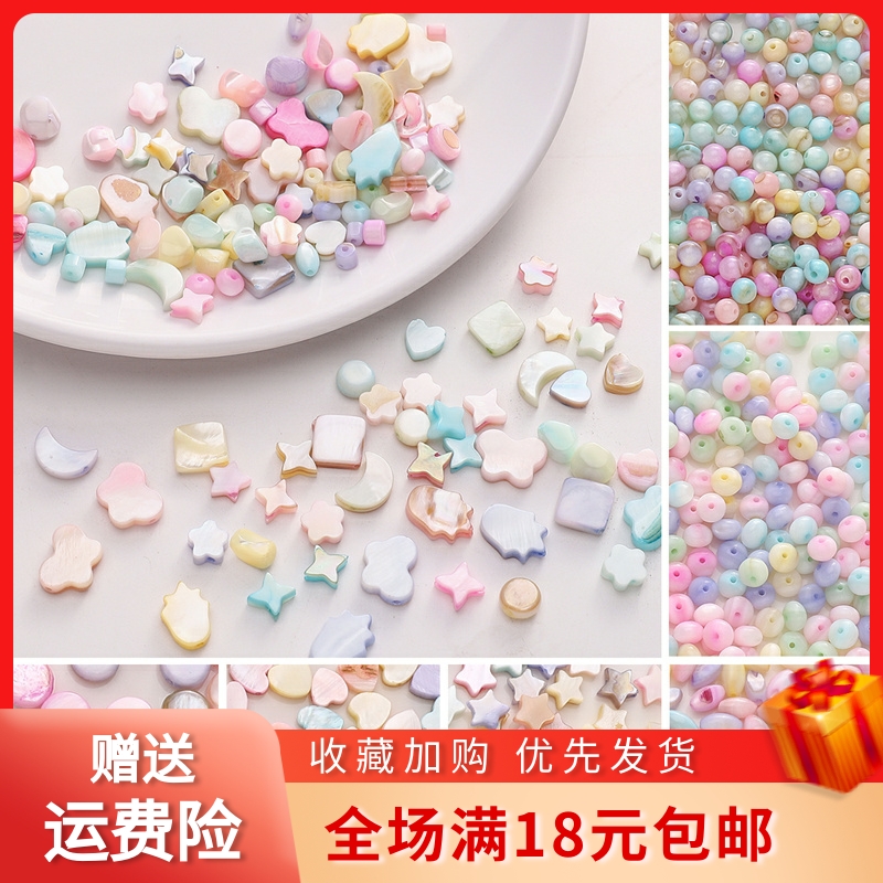 DIY天然贝壳多巴胺迷你珠材料