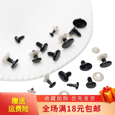 黑色椭圆螺纹小熊玩偶眼睛diy