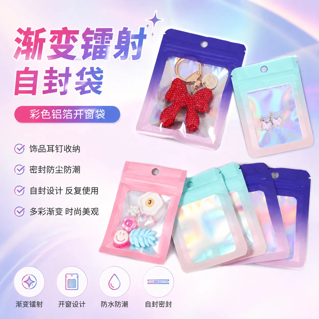 PP铝箔袋渐变镭射开窗自封袋DIY耳环钥匙扣挂孔密封包装袋首饰品