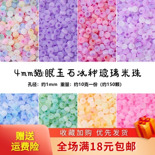 4mm超优猫眼玉石玻璃米珠diy手工