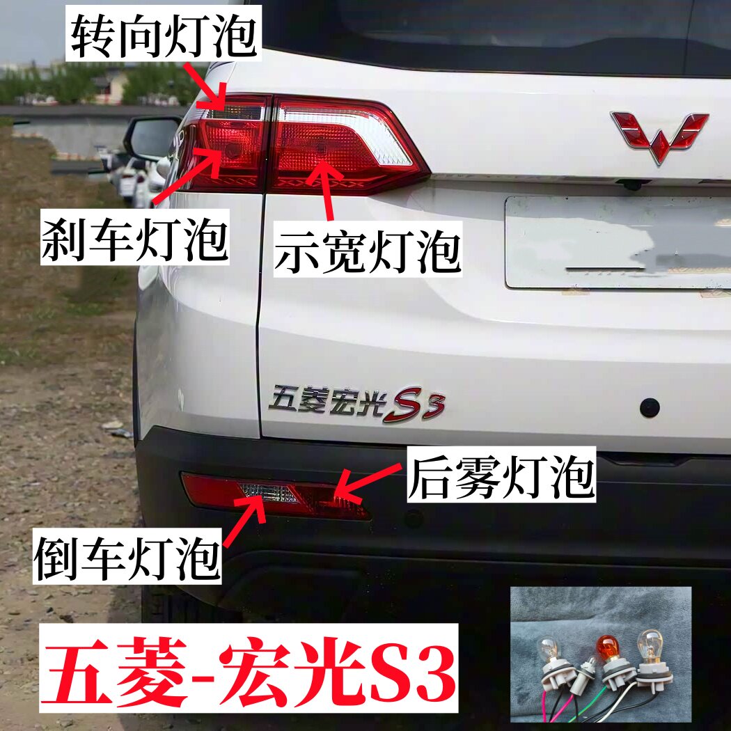 适用五菱宏光S3后尾灯泡刹车灯汽车灯泡