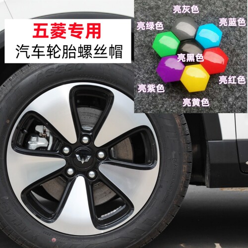 适用五菱星云星辰星驰宾果汽车轮胎螺丝保护帽轮毂螺母装饰套盖罩