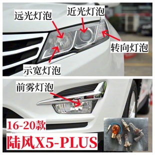 陆风X5PLUS前转向灯泡前雾灯泡双闪转向灯泡近光远光灯泡前大灯泡