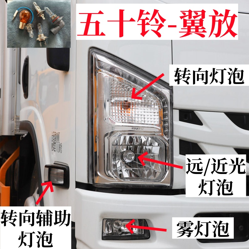 适用江西五十铃翼放EC7ES7ES5EC5远近光灯泡转向灯示宽灯前雾灯泡