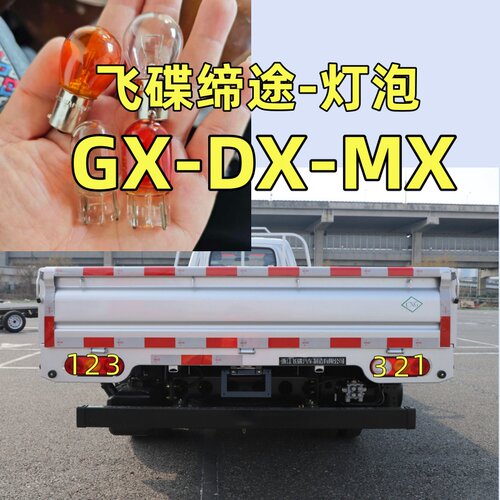 适用飞碟缔途DXMXGX卤素灯泡
