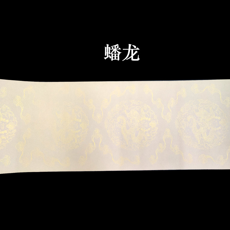 掇英轩 手绘描金粉蜡笺·五言蟠龙 仿金非遗全熟书法宣纸厂家包邮