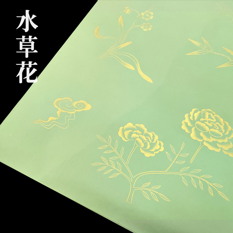 掇英轩 手绘描金粉蜡笺·水草花 真金手工半切专业书法纸宣纸包邮