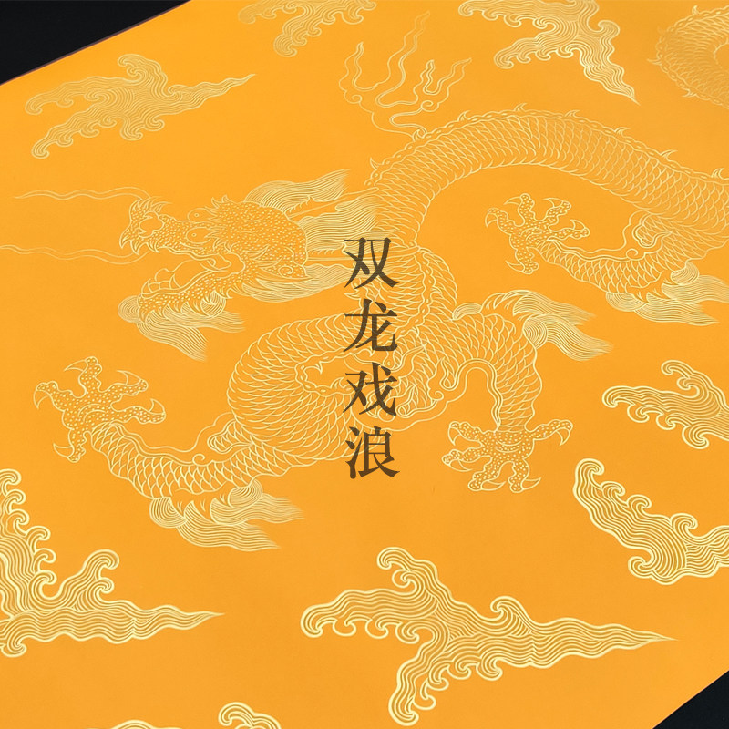 掇英轩 真金手绘粉蜡笺·双龙戏浪 书法用纸宣纸纸质平滑全熟包邮