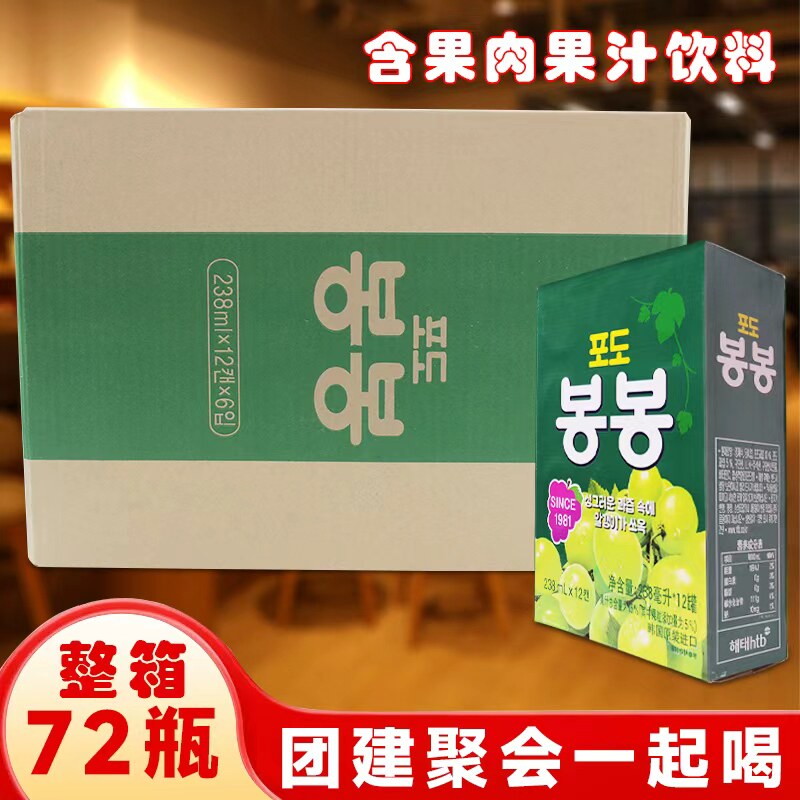 6盒韩国进口网红果肉饮料整箱海太葡萄汁果粒果汁238ml*72瓶