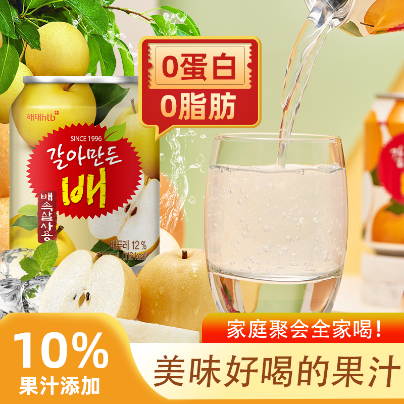 原装韩国进口好喝海太梨汁果汁饮料整箱果肉果粒238ml*12罐礼盒装